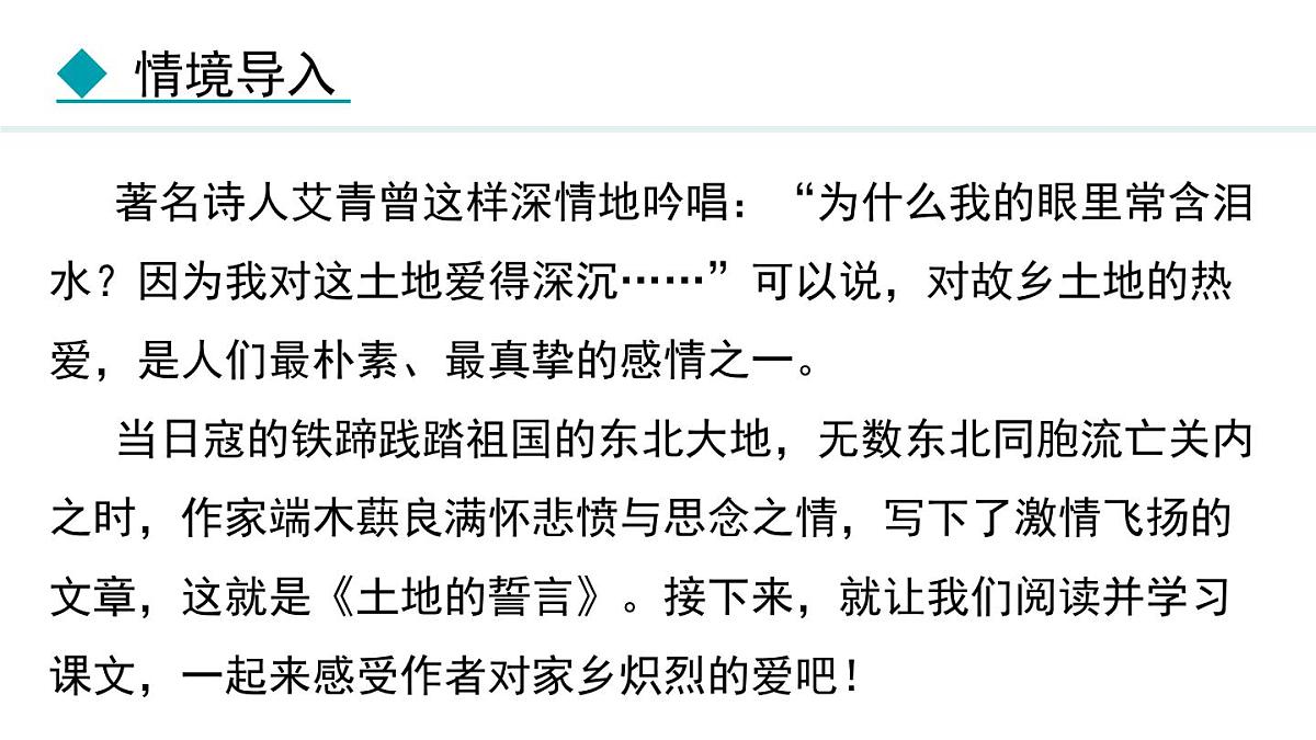统编版（2024）七年级语文下8土地的誓言课件ppt第5页