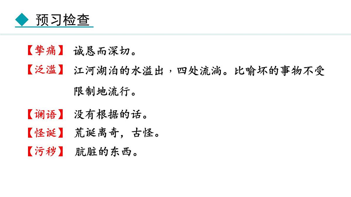统编版（2024）七年级语文下8土地的誓言课件ppt第7页