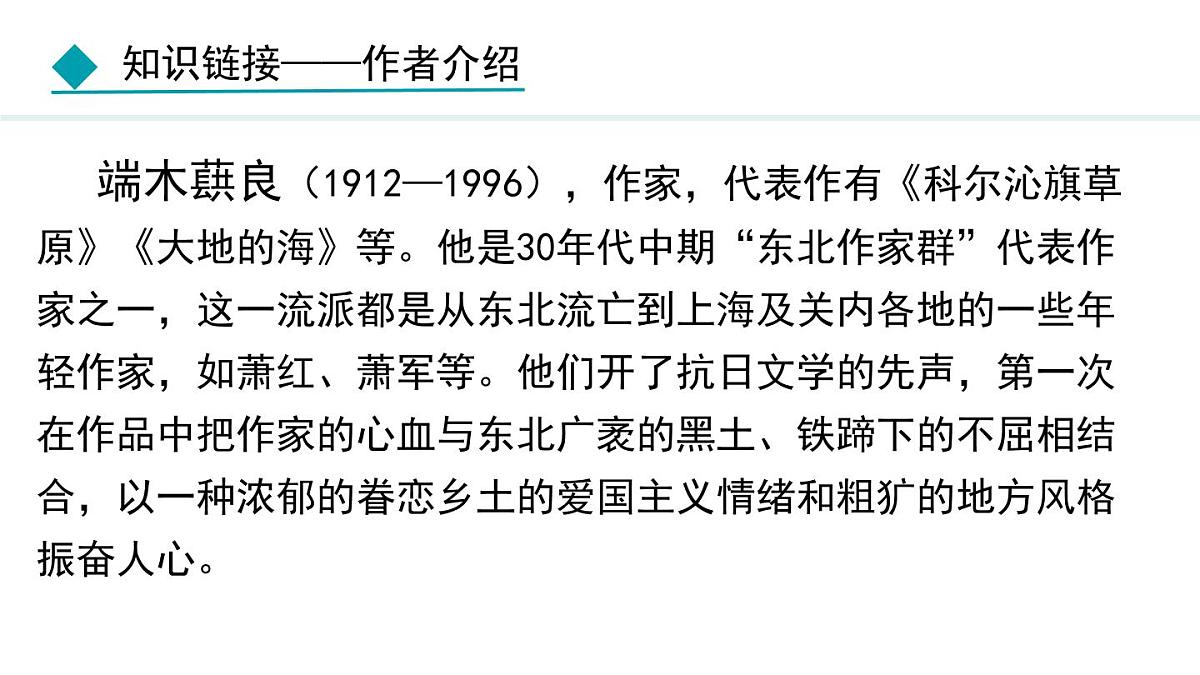 统编版（2024）七年级语文下8土地的誓言课件ppt第8页