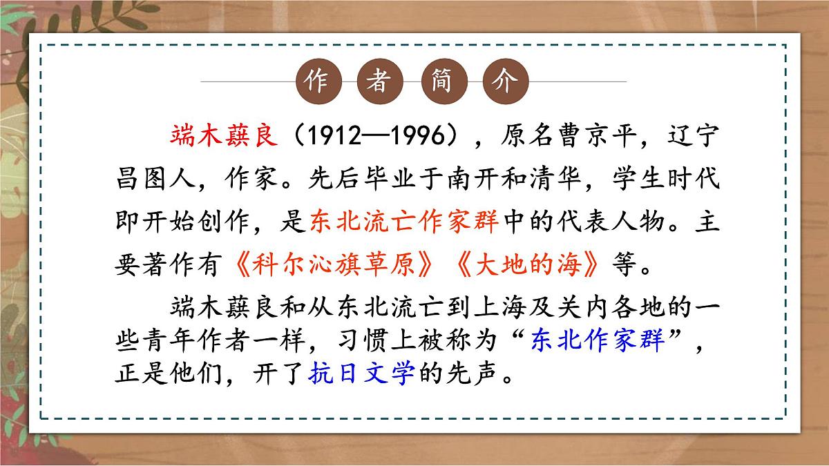 统编版（2024）七年级语文下册8土地的誓言ppt课件第7页