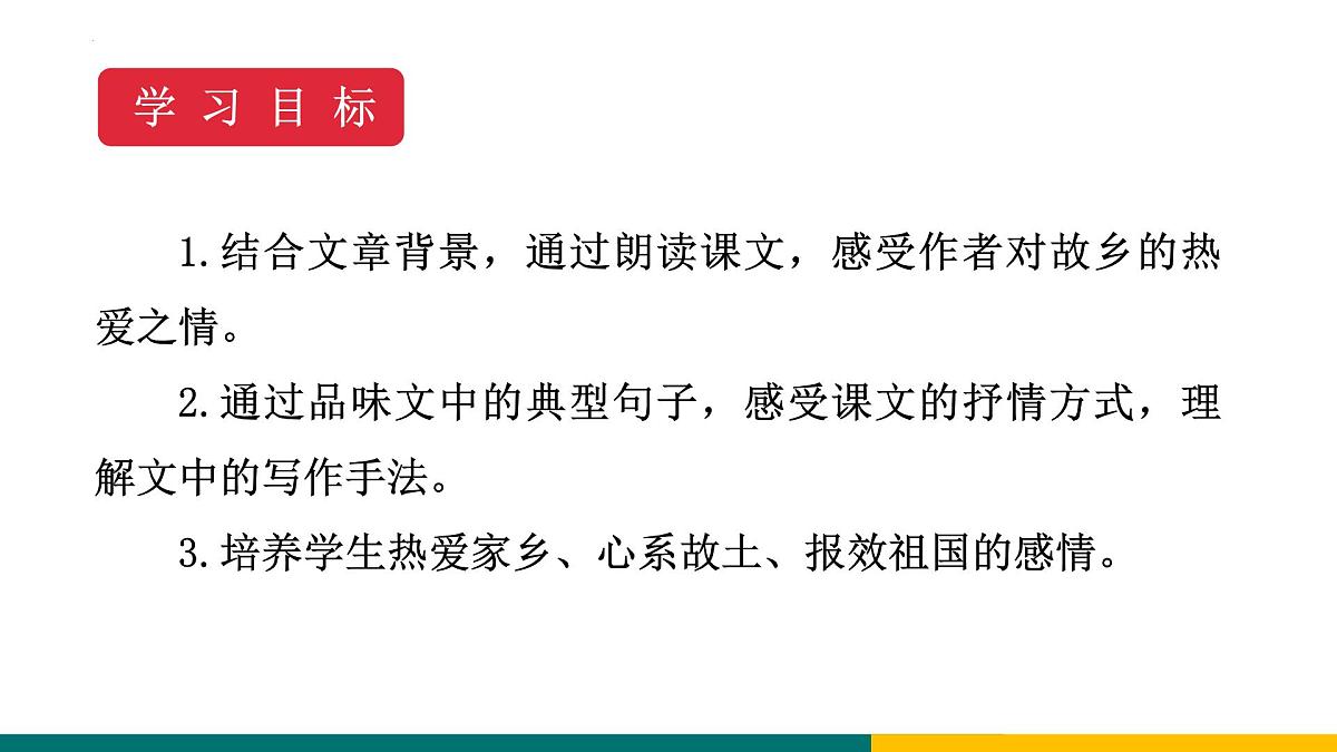 统编版（2024）七年级语文下册8土地的誓言课件ppt第2页