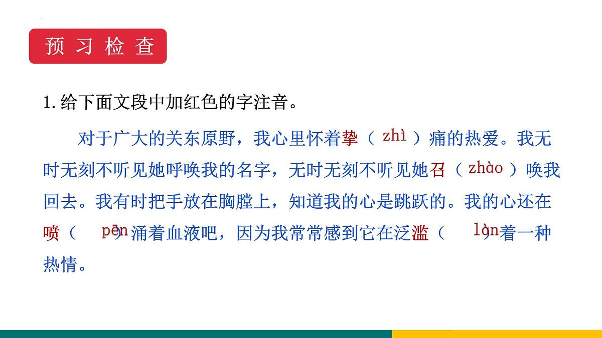 统编版（2024）七年级语文下册8土地的誓言课件ppt第5页