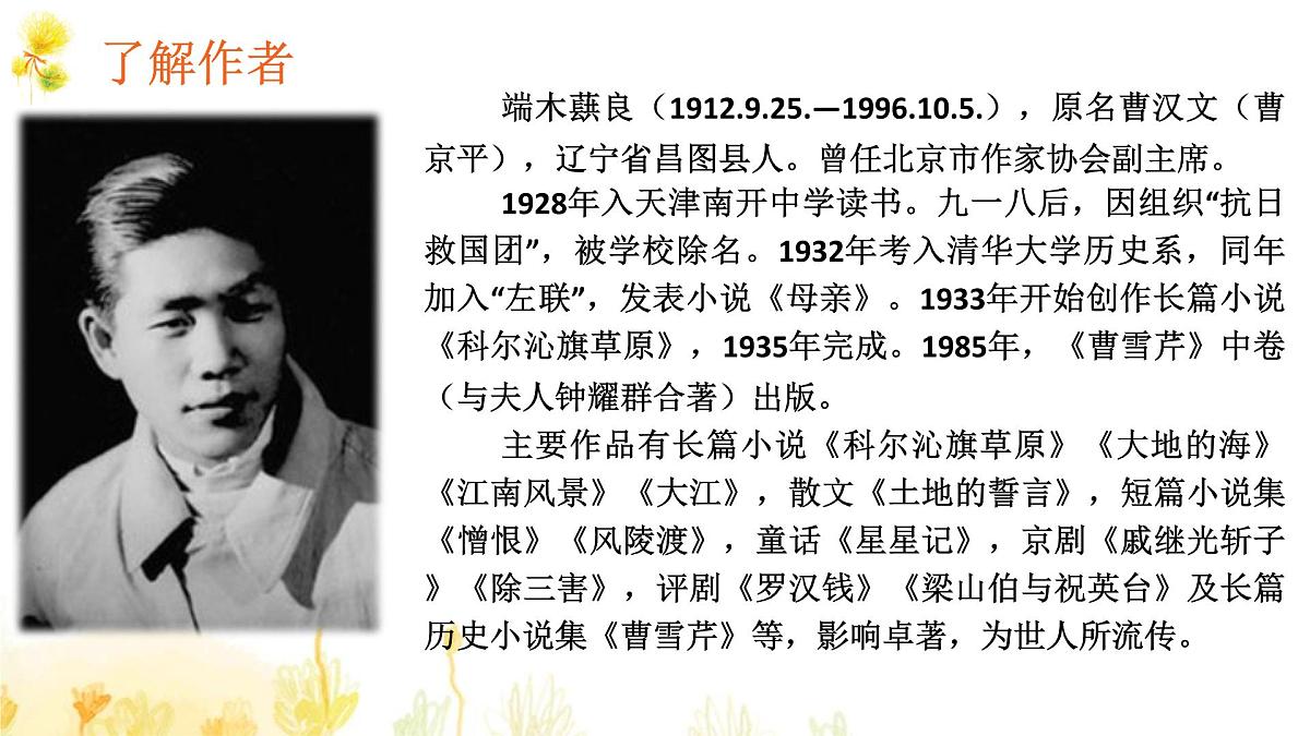 统编版（2024）七年级语文下学期8土地的誓言ppt课件第2页