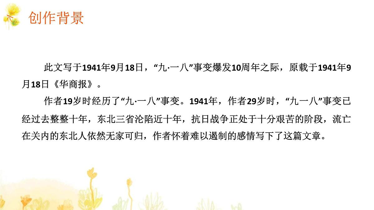 统编版（2024）七年级语文下学期8土地的誓言ppt课件第3页