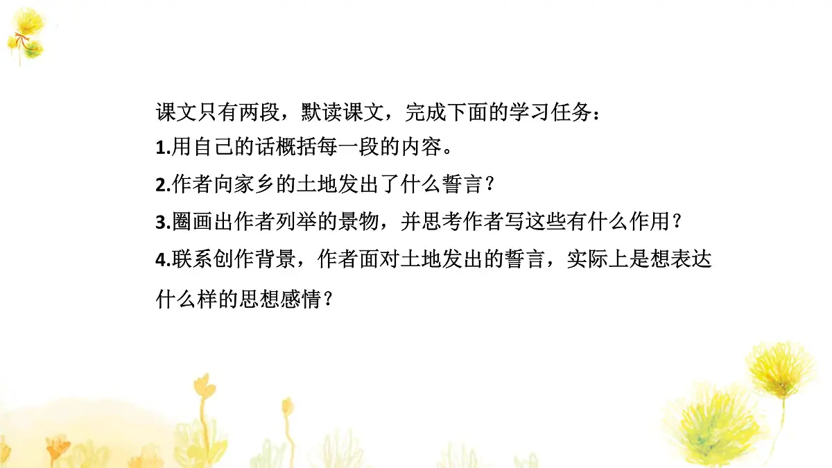 统编版（2024）七年级语文下学期8土地的誓言ppt课件第5页