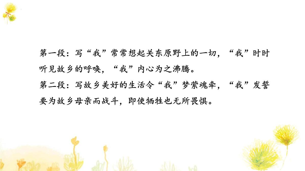 统编版（2024）七年级语文下学期8土地的誓言ppt课件第6页
