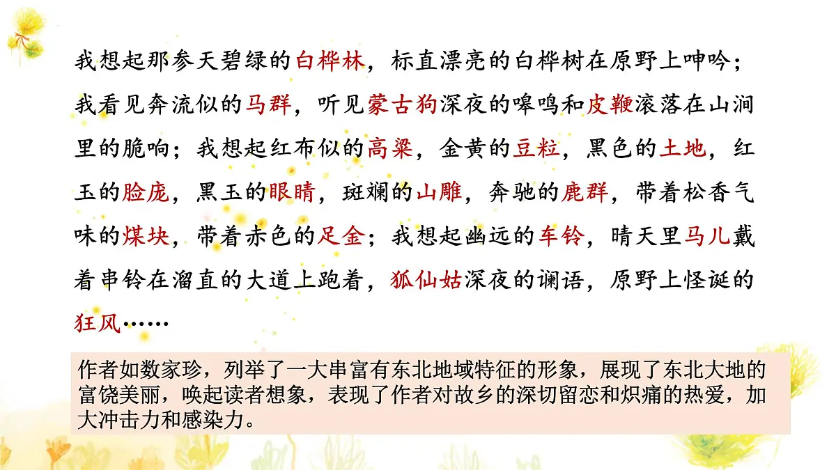 统编版（2024）七年级语文下学期8土地的誓言ppt课件第8页