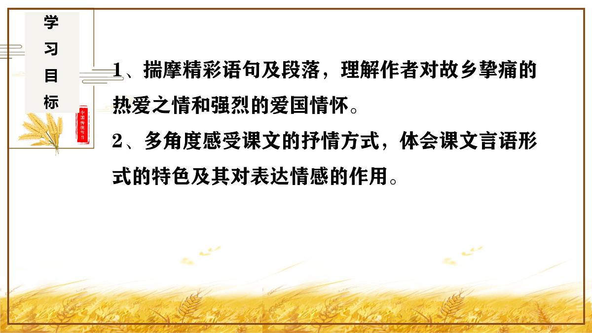 统编版（2024）七年级语文下学期8土地的誓言课件第2页