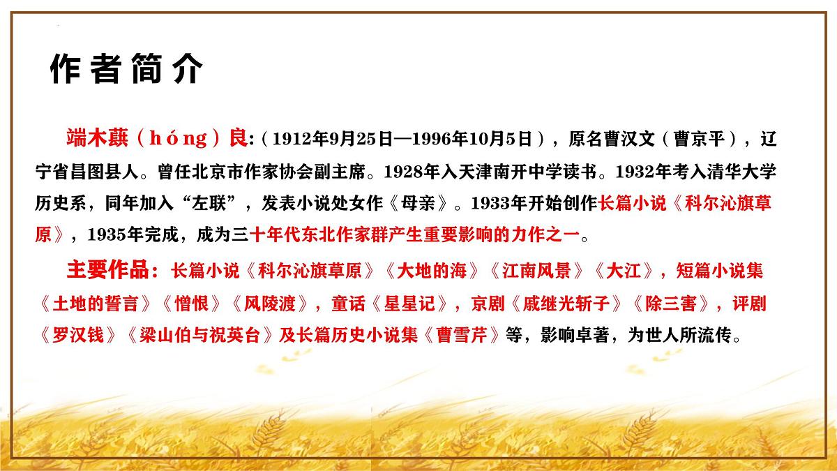 统编版（2024）七年级语文下学期8土地的誓言课件第3页