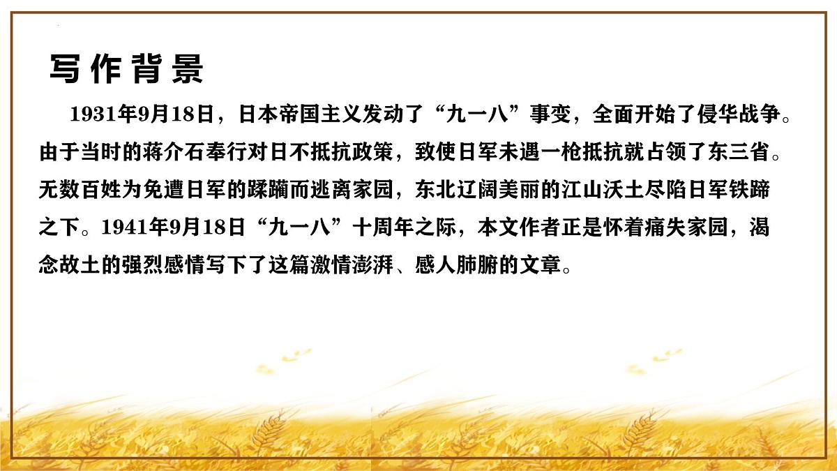 统编版（2024）七年级语文下学期8土地的誓言课件第4页