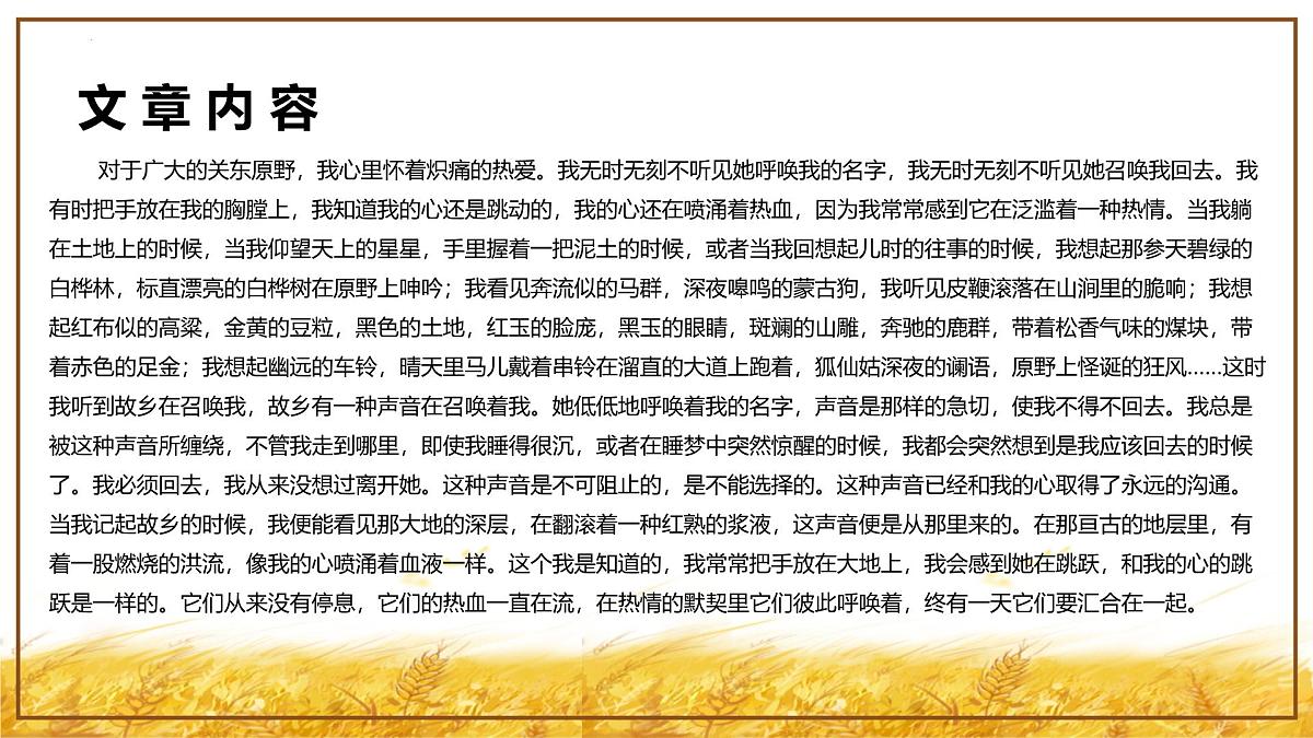 统编版（2024）七年级语文下学期8土地的誓言课件第7页