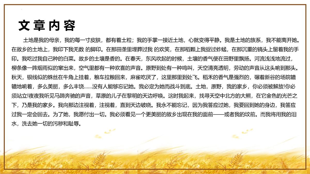 统编版（2024）七年级语文下学期8土地的誓言课件第8页