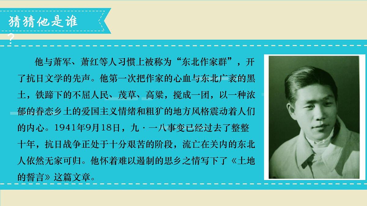 统编版（2024）七年级语文下学期8土地的誓言课件ppt第2页