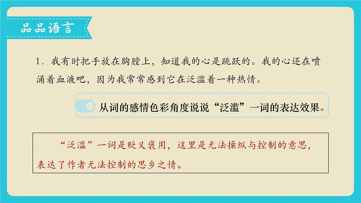 统编版（2024）七年级语文下学期8土地的誓言课件ppt第6页