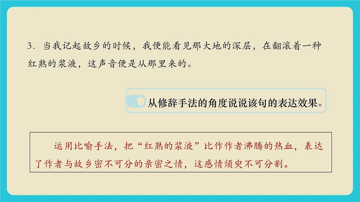 统编版（2024）七年级语文下学期8土地的誓言课件ppt第8页