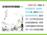 统编教材八下文学文化常识专题复习（课件+试卷）