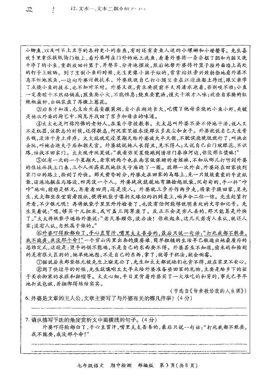 河南省周口市部分学校2024-2025学年七年级下语文期中试卷第3页