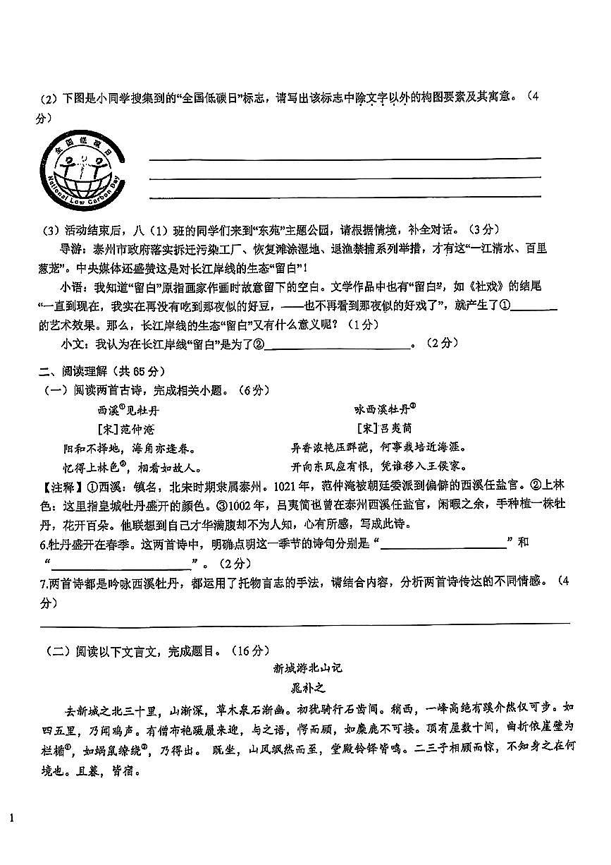 江苏省泰州市部分学校2024-2025学年八年级下语文期中试卷第2页