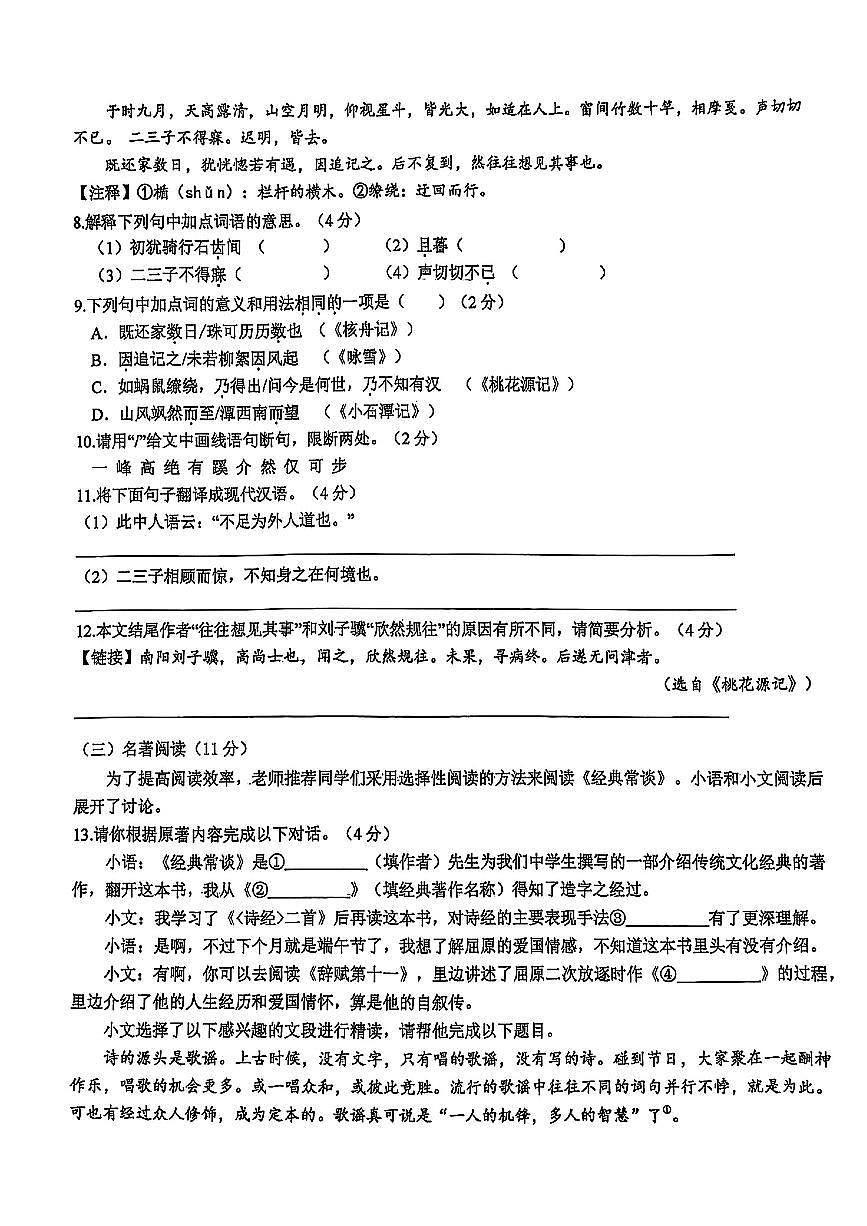 江苏省泰州市部分学校2024-2025学年八年级下语文期中试卷第3页