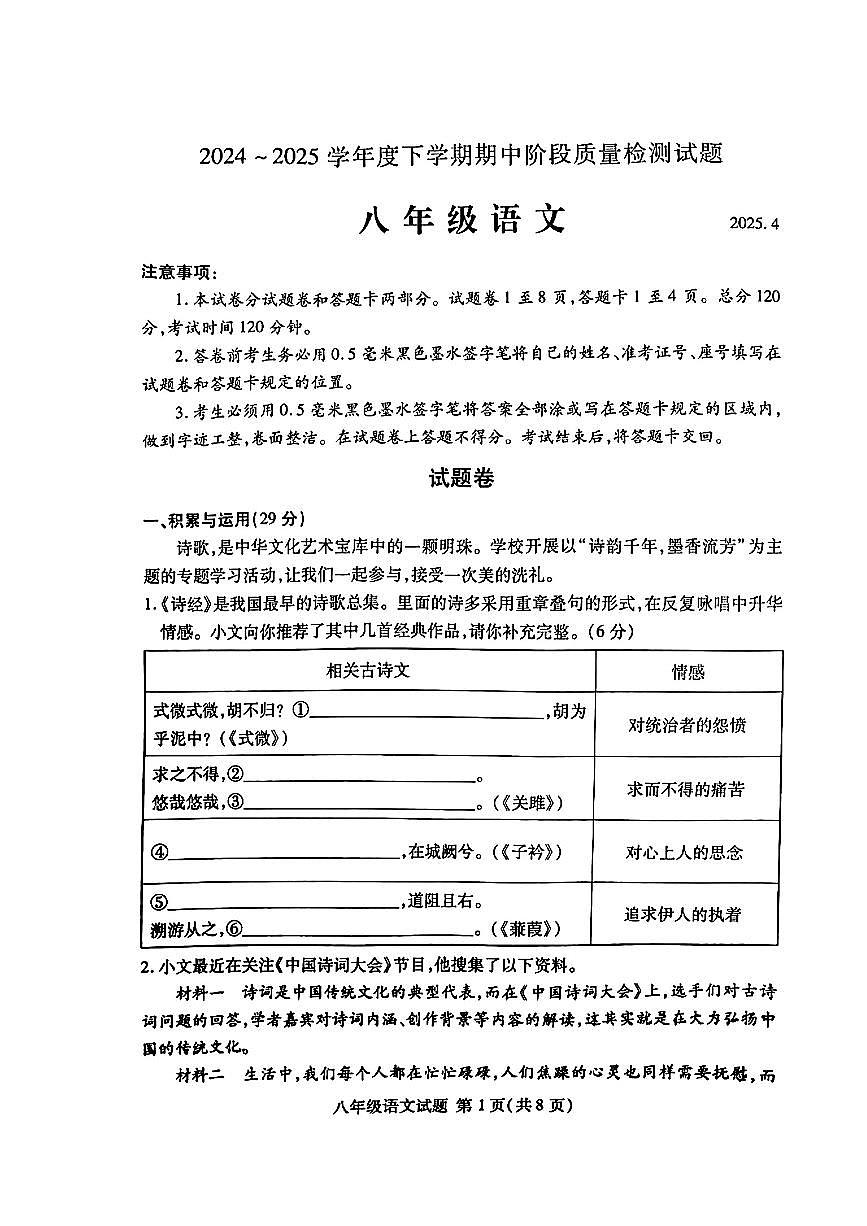 山东省临沂市兰山区2024-2025学年八年级下语文期中试卷第1页