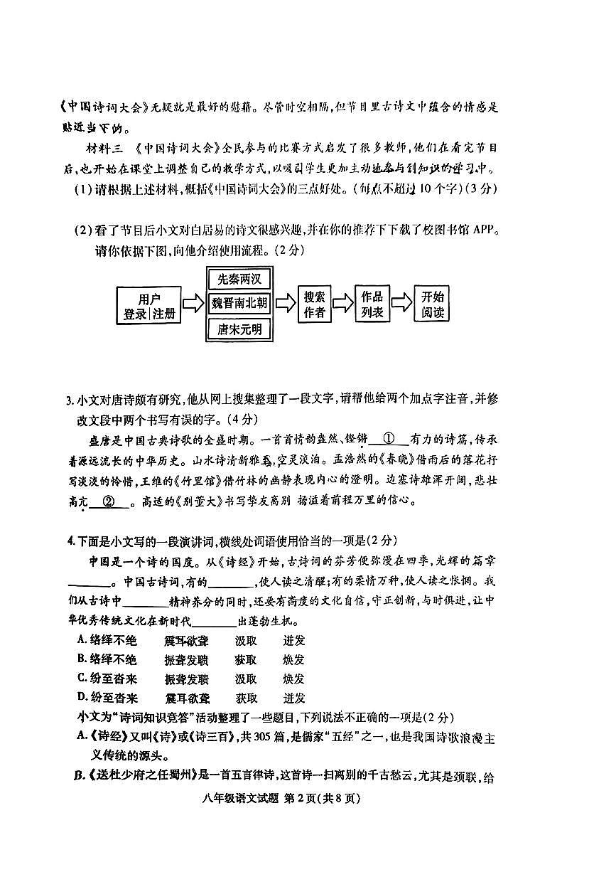 山东省临沂市兰山区2024-2025学年八年级下语文期中试卷第2页