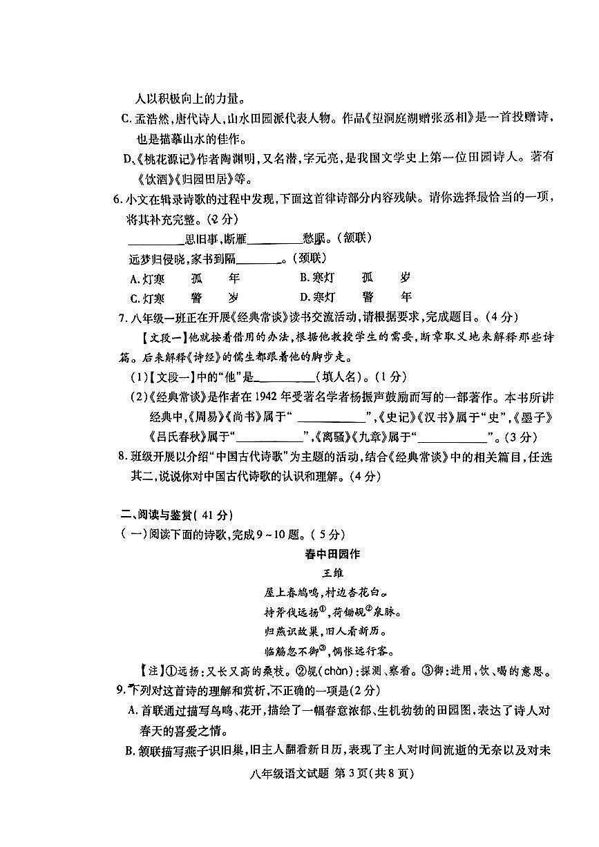 山东省临沂市兰山区2024-2025学年八年级下语文期中试卷第3页