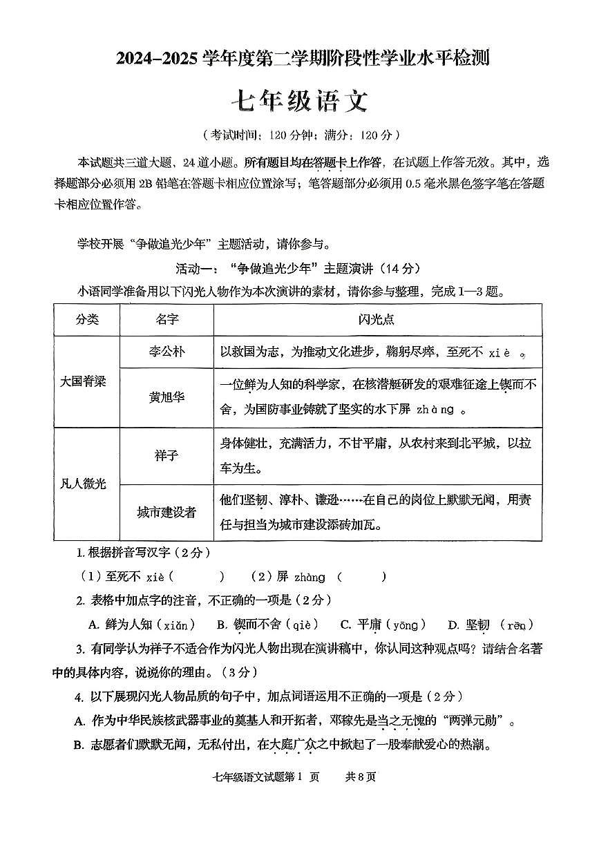 山东省青岛市西海岸区2024-2025学年七年级下语文期中试卷第1页
