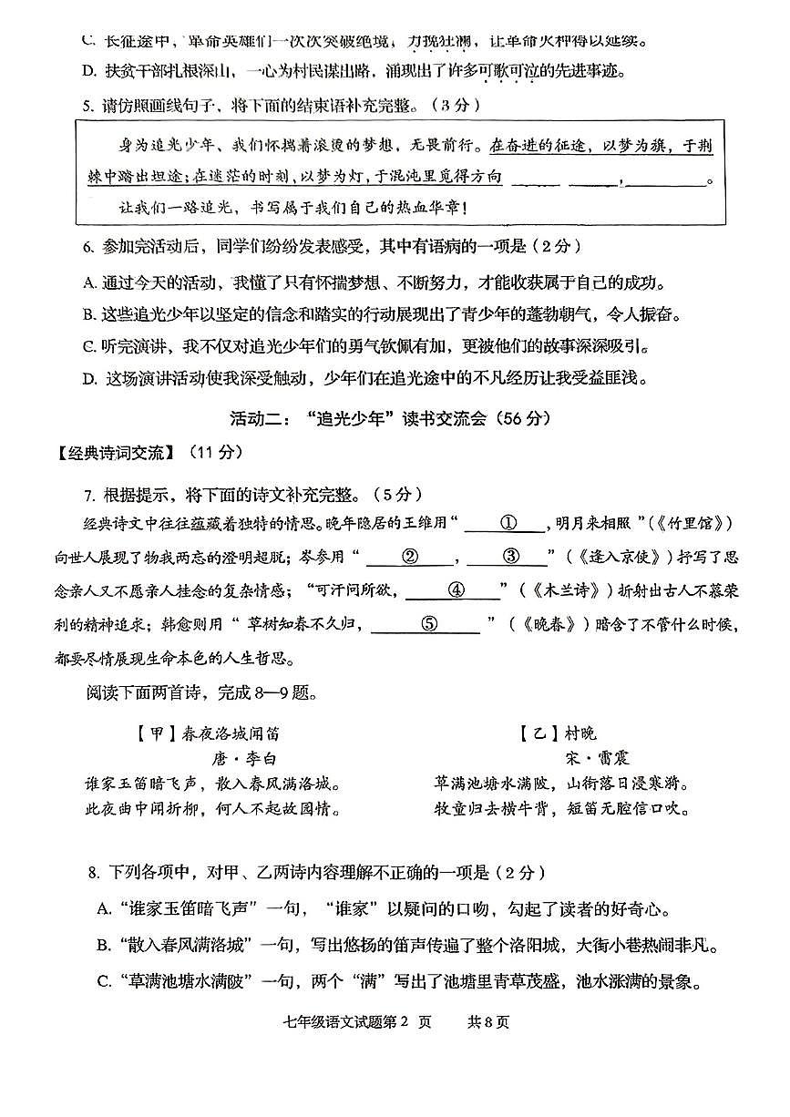 山东省青岛市西海岸区2024-2025学年七年级下语文期中试卷第2页