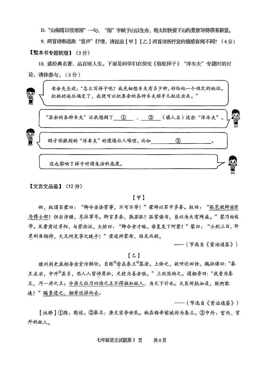 山东省青岛市西海岸区2024-2025学年七年级下语文期中试卷第3页