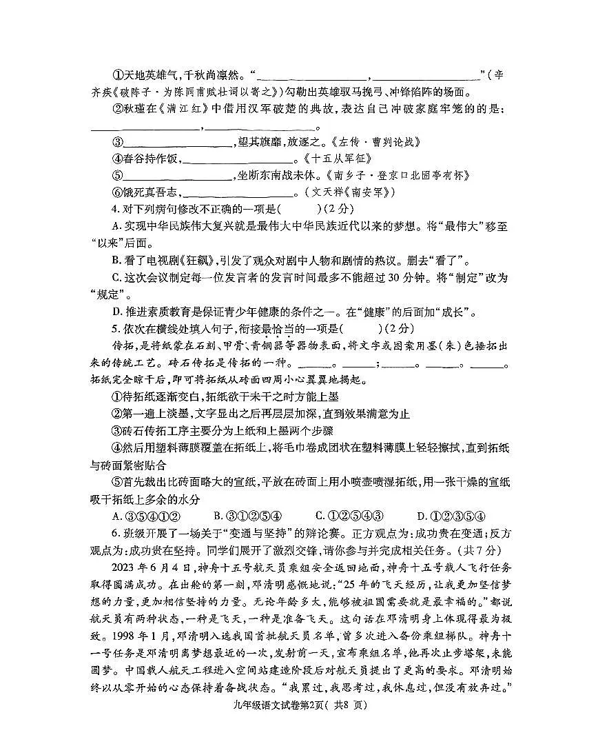 2025年九年级语文中考一模测试卷含答案第2页
