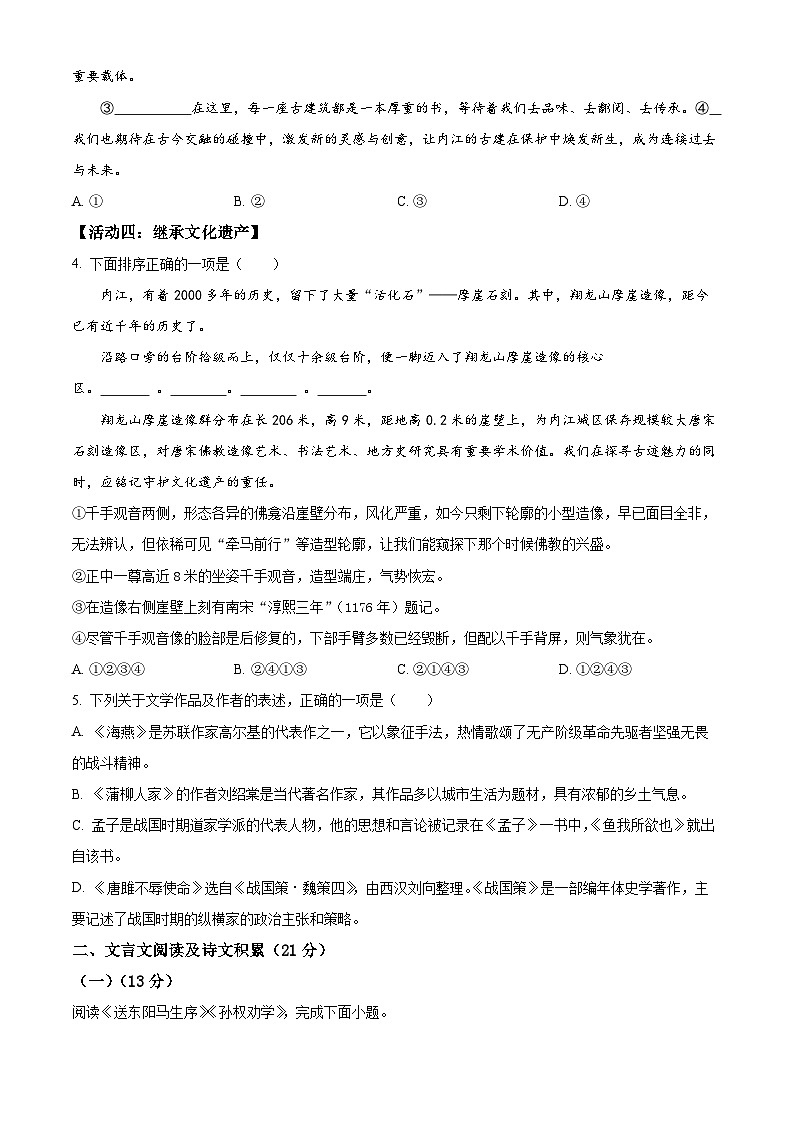 2025年四川省内江市第一中学中考一模语文试题（原卷版）第2页
