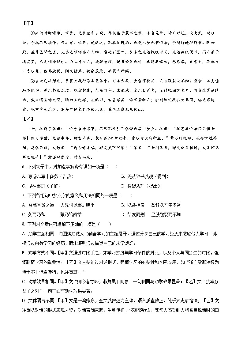 2025年四川省内江市第一中学中考一模语文试题（原卷版）第3页