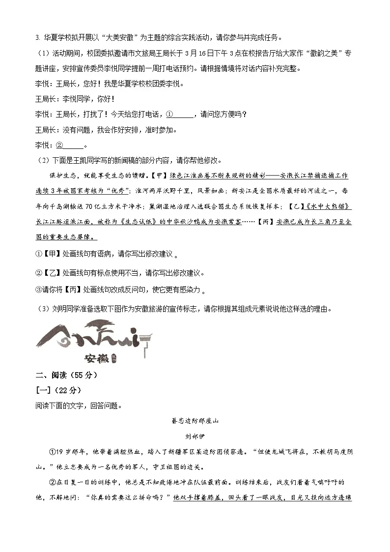2025年安徽省池州市校联考中考一模语文试题（原卷版）第2页