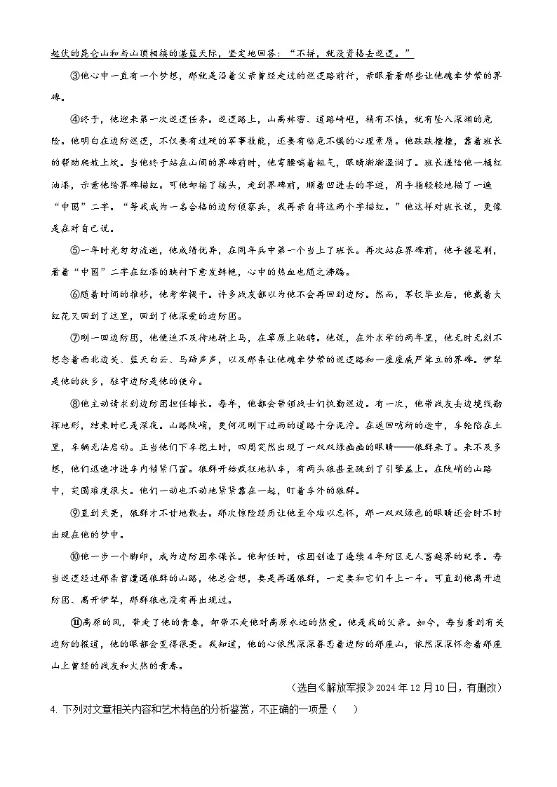 2025年安徽省池州市校联考中考一模语文试题（原卷版）第3页