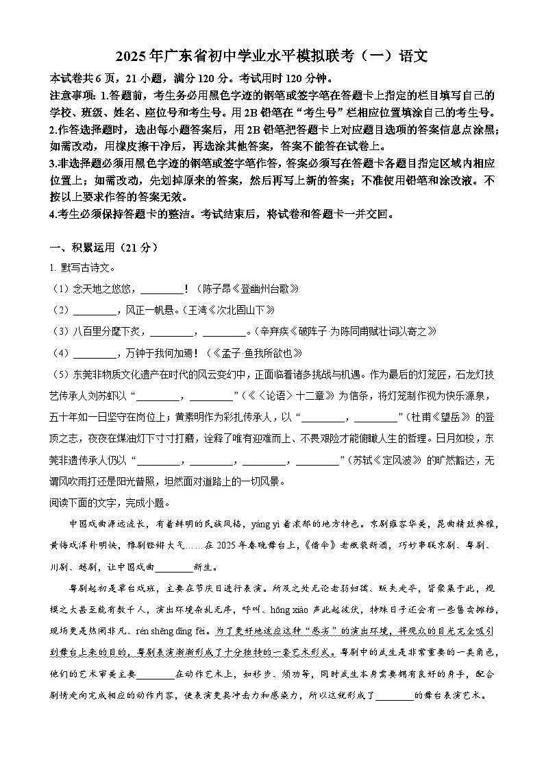 2025年广东省东莞市中考一模语文试题（原卷版）第1页