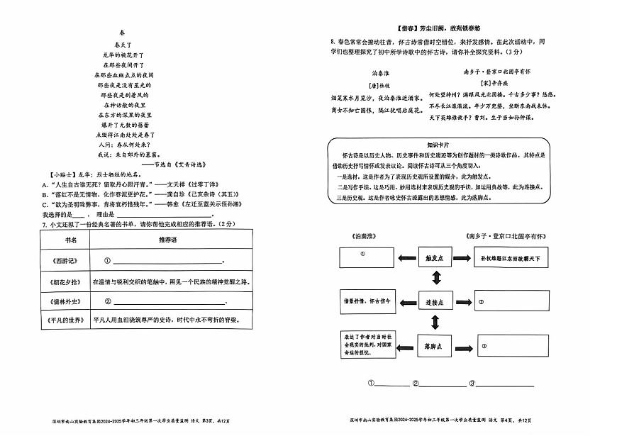 2025年广东省深圳市南山实验教育集团中考一模语文试卷第2页