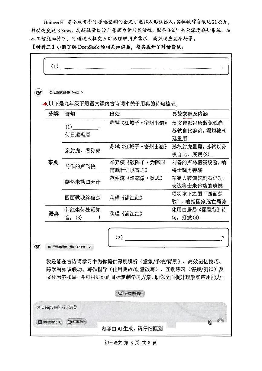 2025年广东省深圳福田区中考一模语文试卷第3页