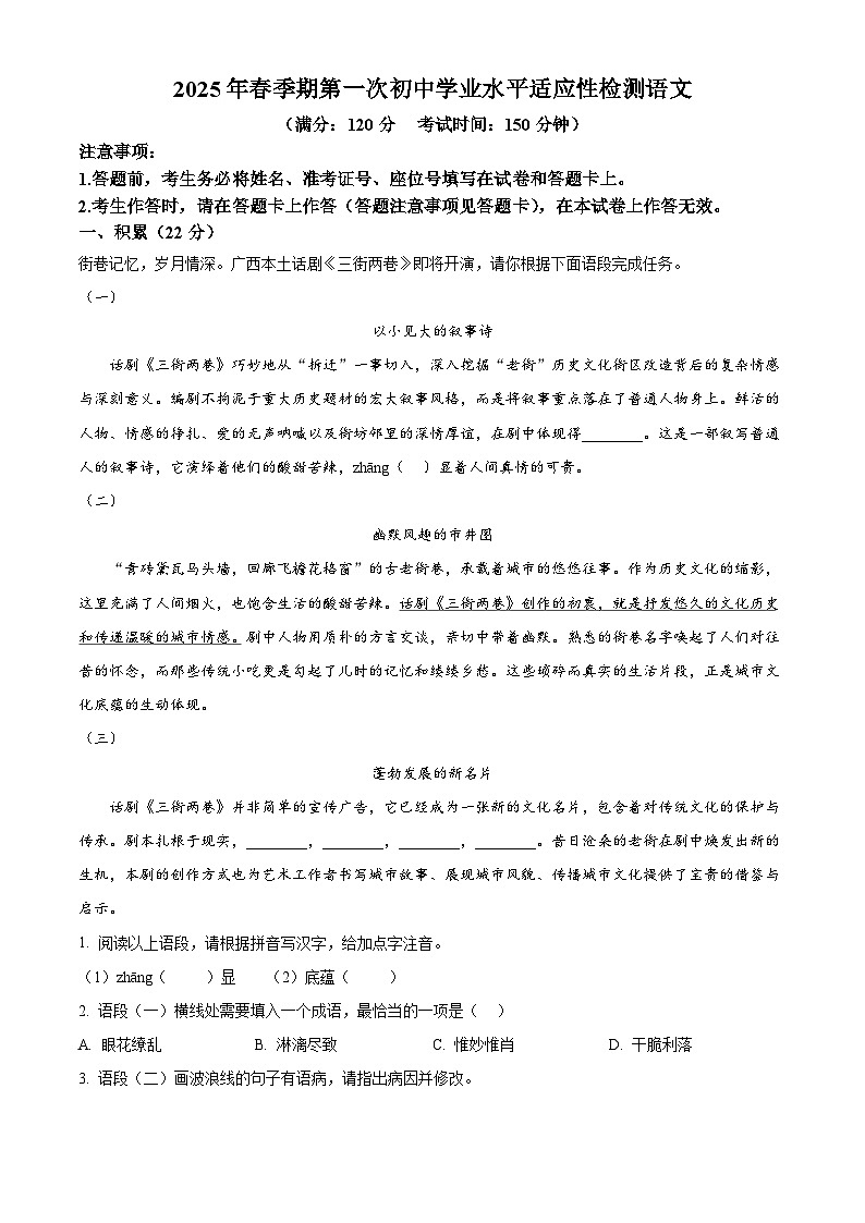 2025年广西壮族自治区玉林市北流市中考一模语文试题（原卷版）第1页