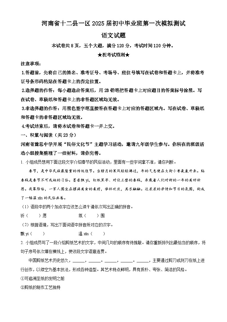2025年河南省十二县一区中考一模语文试题（原卷版）第1页