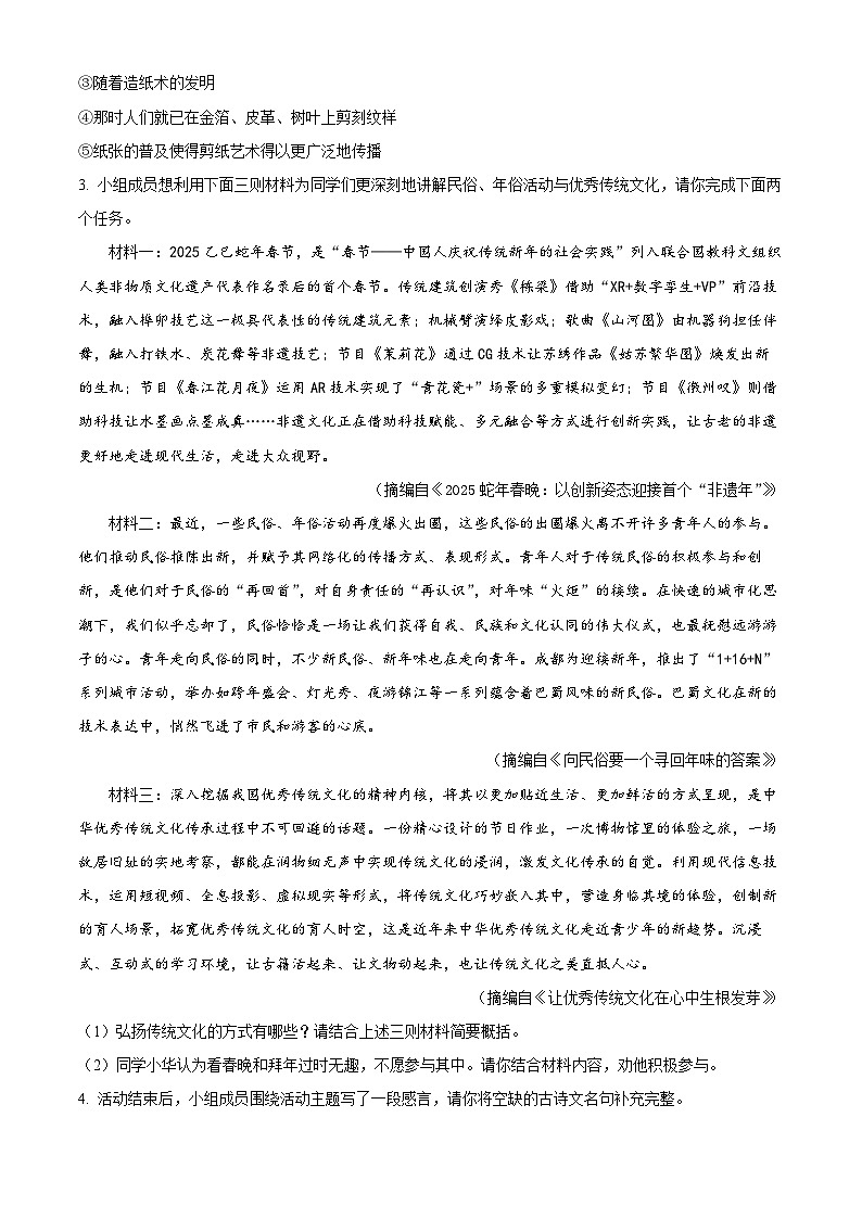 2025年河南省十二县一区中考一模语文试题（原卷版）第2页
