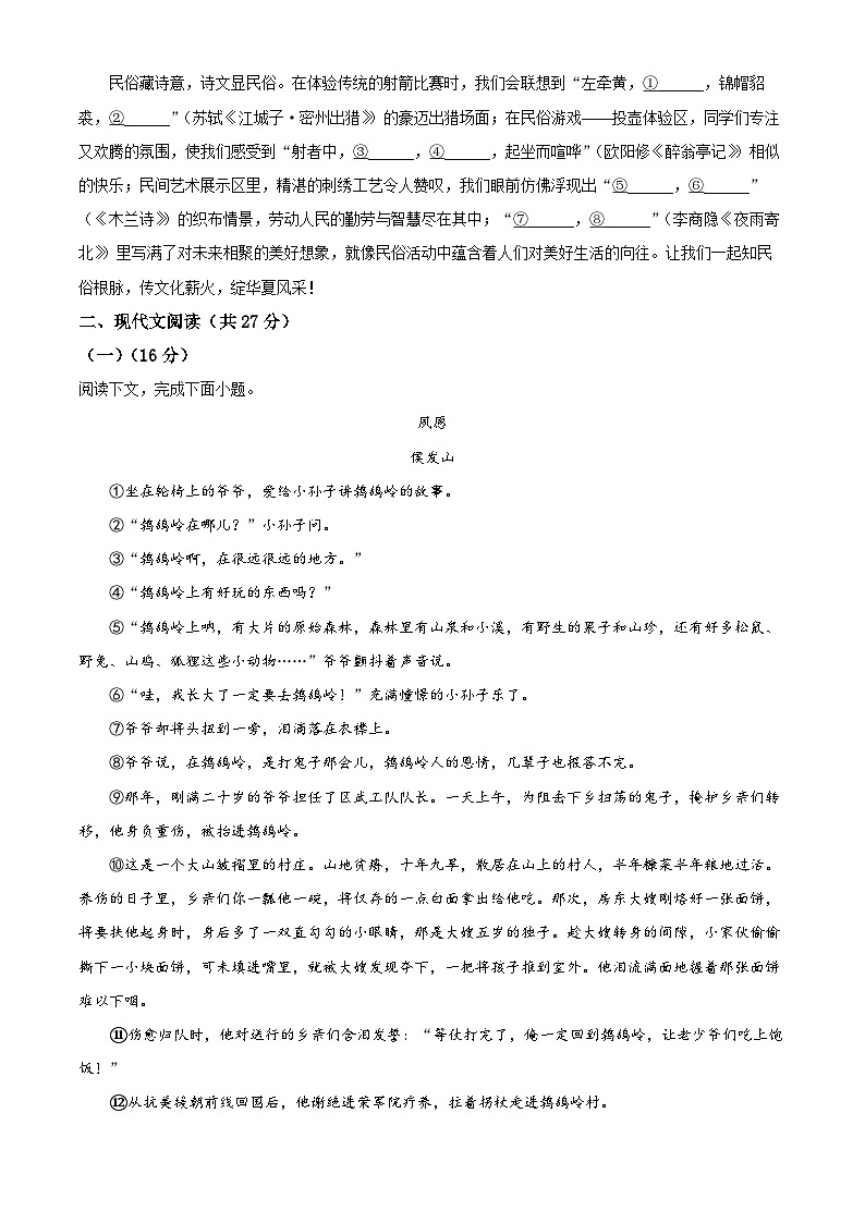 2025年河南省十二县一区中考一模语文试题（原卷版）第3页