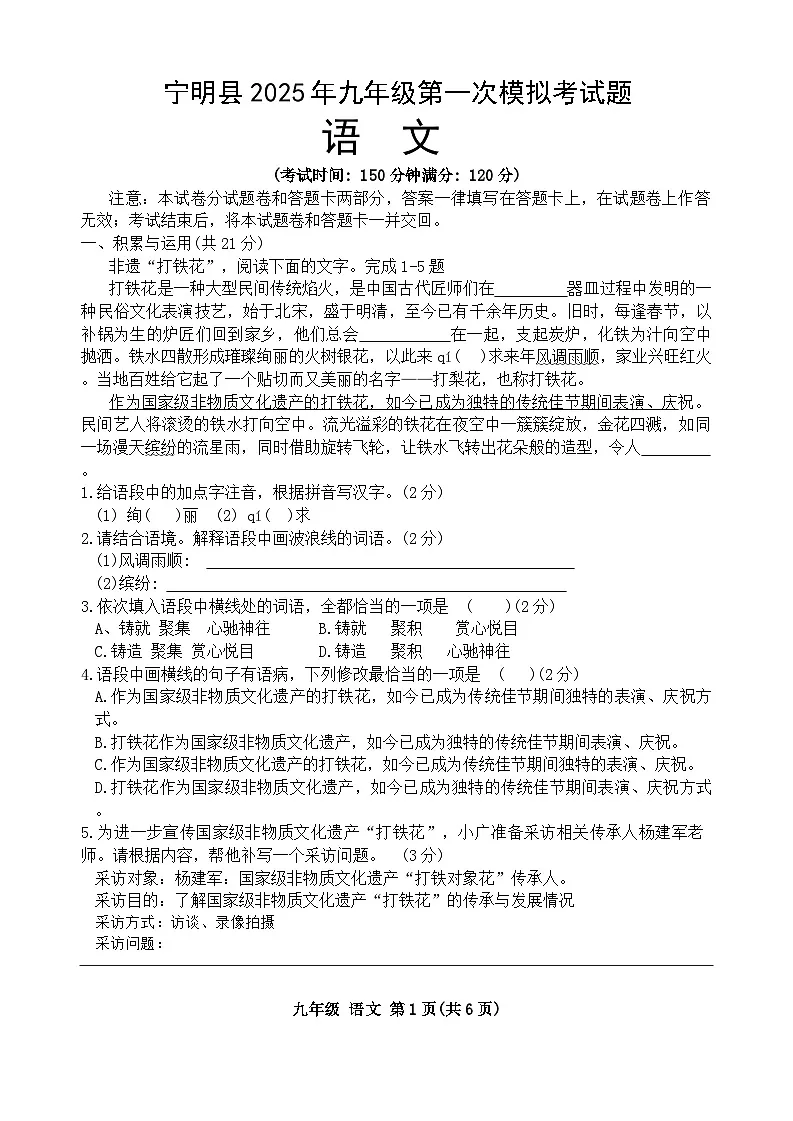 宁明县2025年九年级中考语文一次模拟考试题第1页