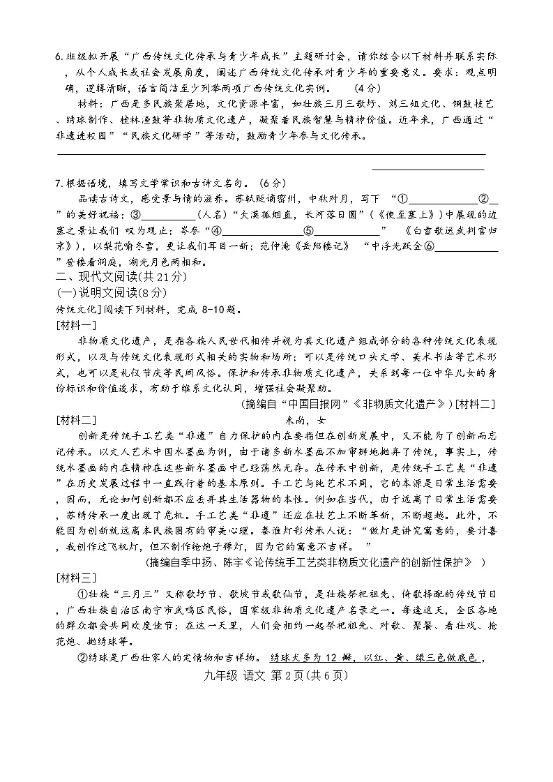 宁明县2025年九年级中考语文一次模拟考试题第2页