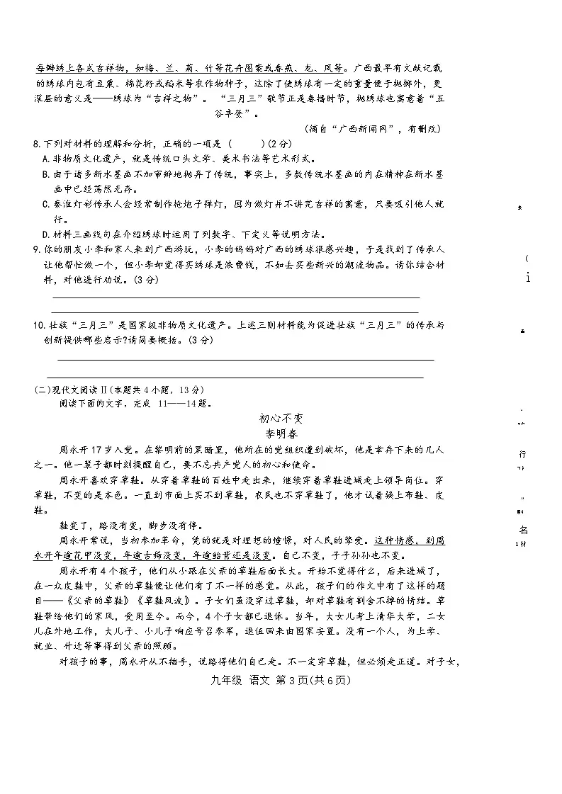 宁明县2025年九年级中考语文一次模拟考试题第3页