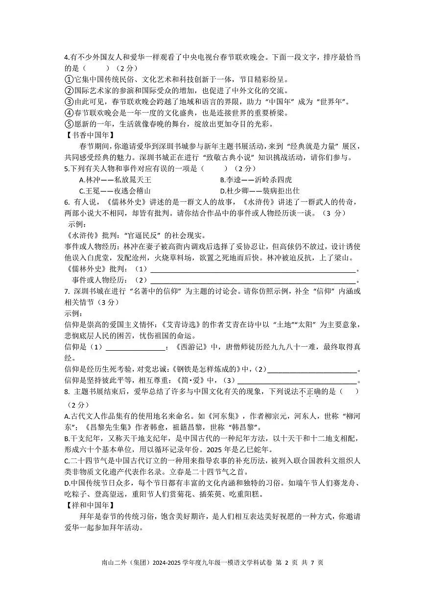 深圳市南山第二外国语（集团）2024-2025学年度九年级中考一模语文测试卷第2页