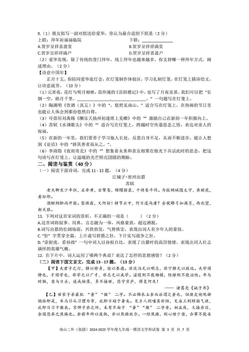 深圳市南山第二外国语（集团）2024-2025学年度九年级中考一模语文测试卷第3页