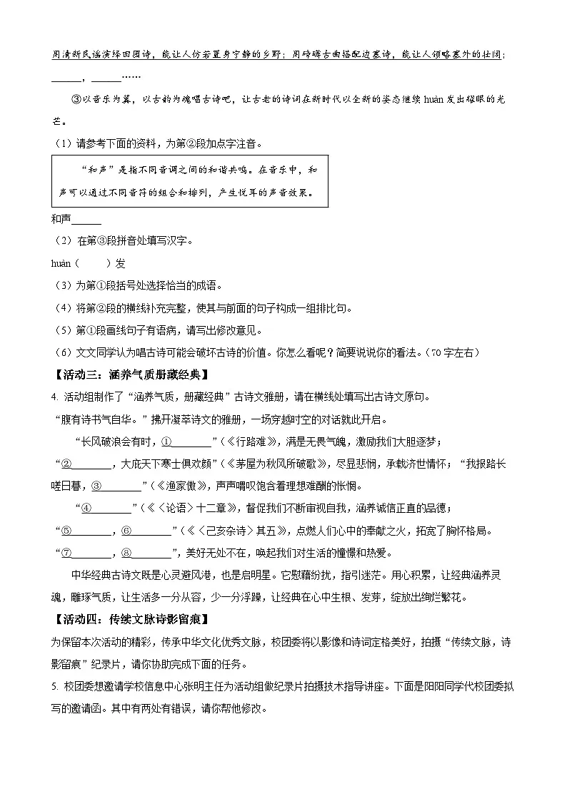 2025年海南省三亚市中考一模语文试题（原卷版+解析版）第2页