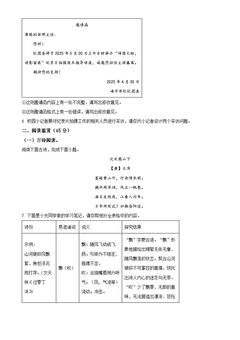 2025年海南省三亚市中考一模语文试题（原卷版+解析版）第3页