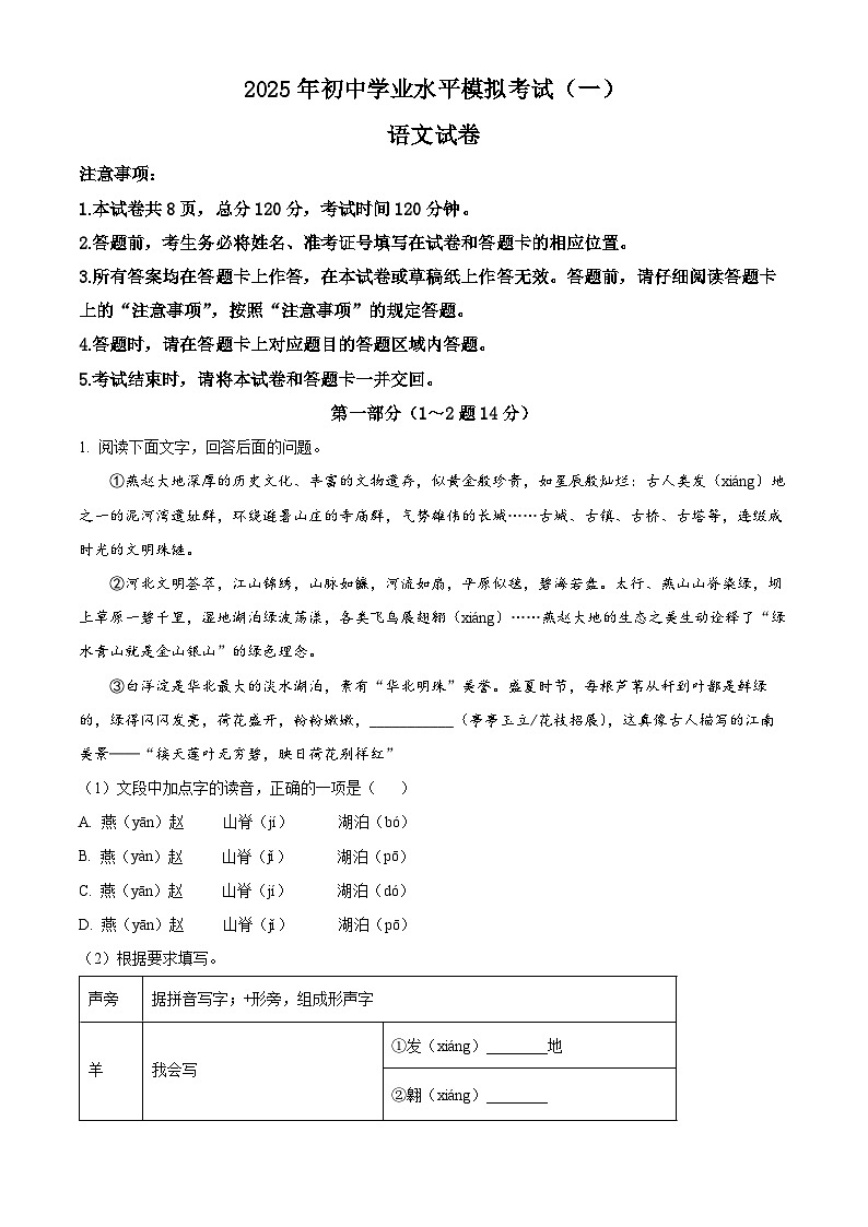 2025年河北省邢台市中考一模语文试题（原卷版+解析版）第1页
