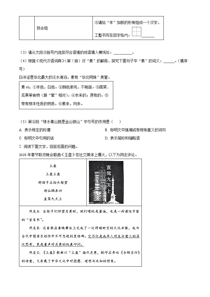 2025年河北省邢台市中考一模语文试题（原卷版+解析版）第2页